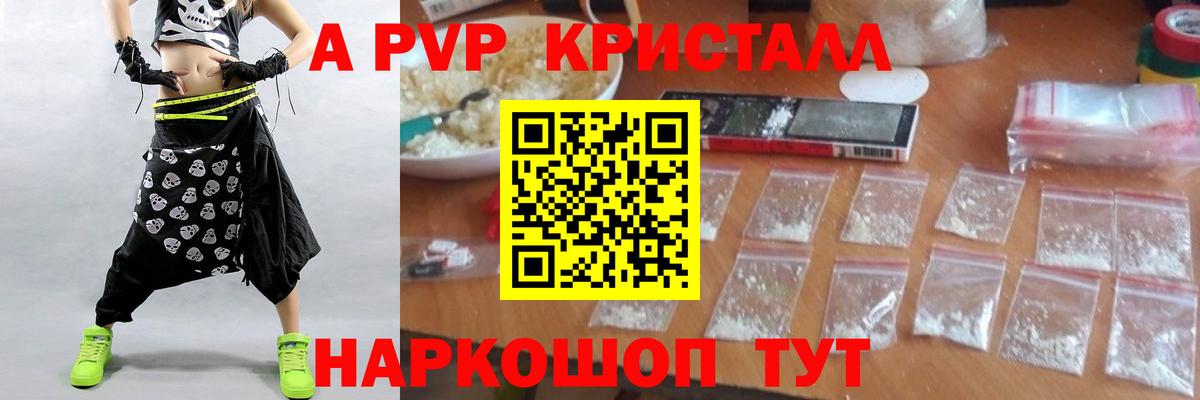 A PVP Crystall  Альфа ПВП  APVP крисы CK  Вход с VPN  Кохма  A-PVP Crystall 