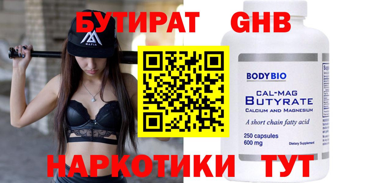 Бутират бутик Кохма