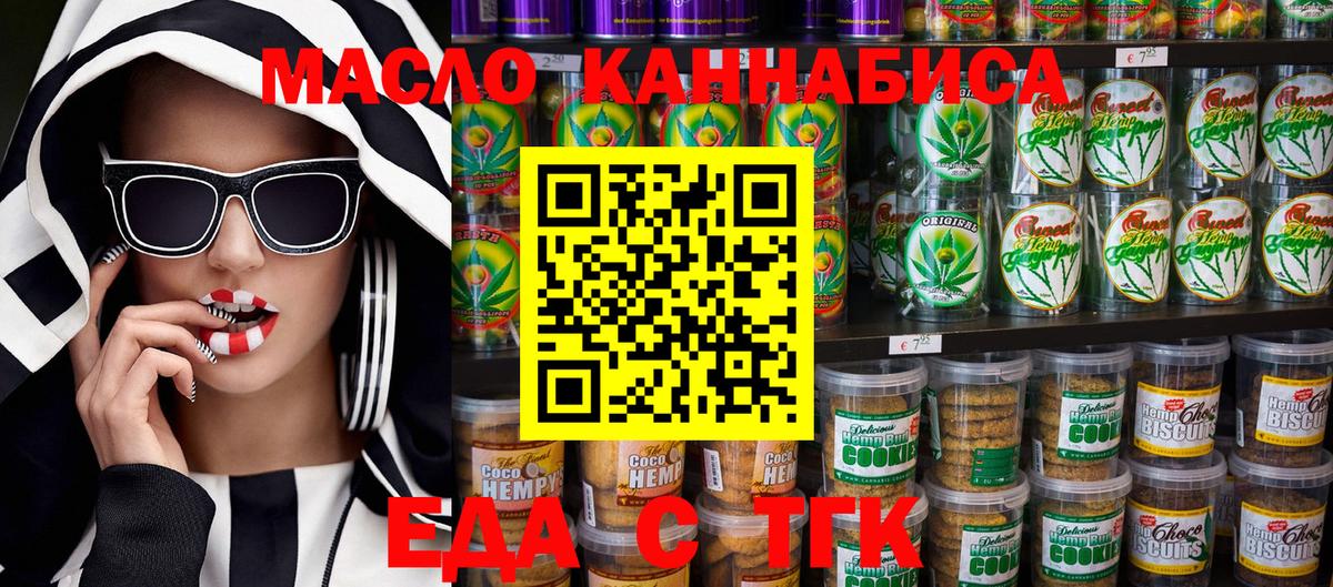 Еда ТГК марихуана Кохма