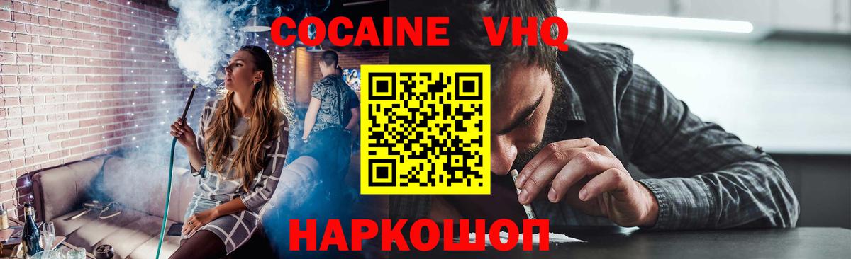Cocaine  Вход с VPN  КОКАИН Эквадор  Кохма  COCAIN 97% 