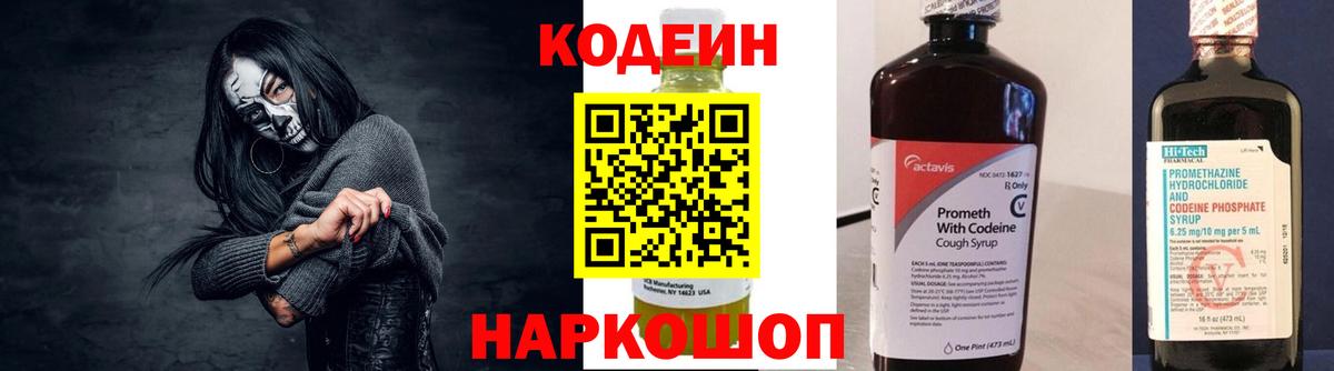 Кодеин Purple Drank Кохма