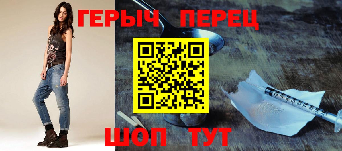 ГЕРОИН хмурый Кохма