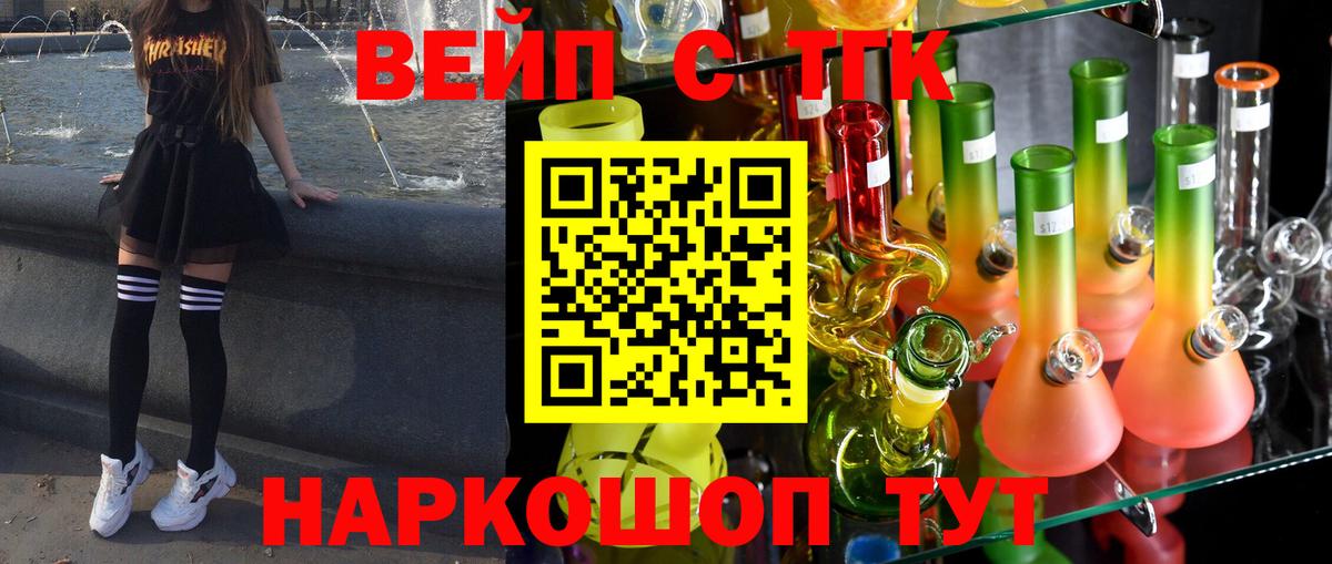 Кохма  ТГК вейп с тгк  ТГК вейп с тгк  Вход с VPN 